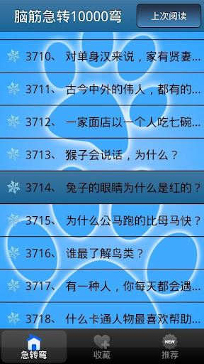 【免費書籍App】脑筋急转10000弯-APP點子