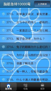 Free 脑筋急转10000弯 APK for Android