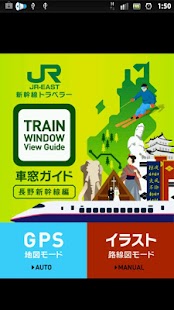 JR東日本新幹線トラベラー『車窓ガイド（長野新幹線編）』