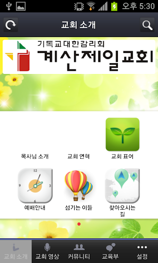 【免費媒體與影片App】계산제일감리교회-APP點子