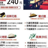 Offer Oh昨日花卷 跨界好食