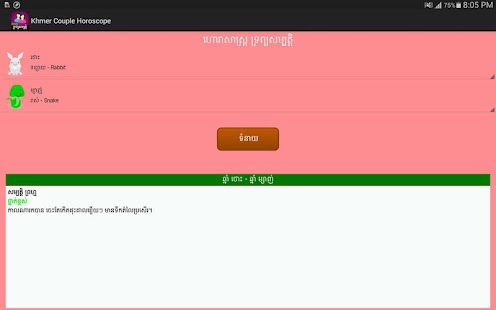 Lastest Khmer Couple Horoscope APK for Android