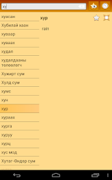 English Halh Mongolian Dict poster 12