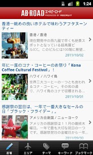 AB-ROAD エイビーロード 海外ガイド記事 Screenshots 1
