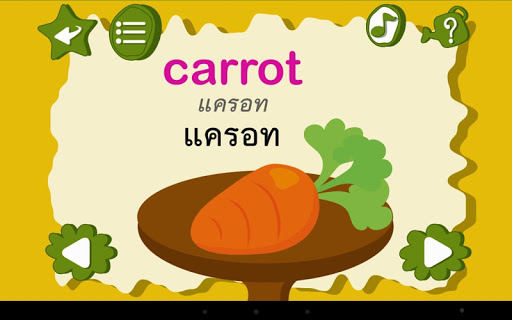 【免費教育App】ร้อง เล่น เรียนรู้ ผัก-APP點子