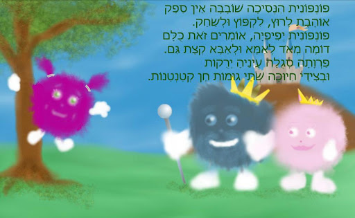 פונפונית