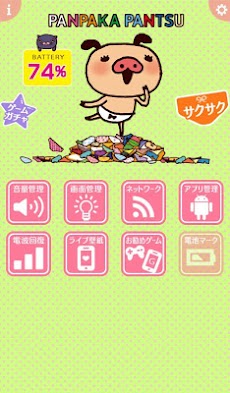 パンパカパンツでんち 電池長持ち 無料多機能節電アプリ Androidアプリ Applion