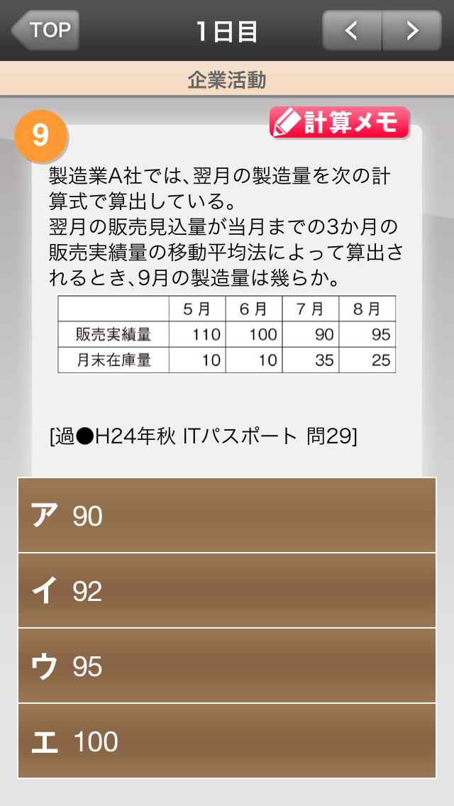 ITパスポート試験の神様 2015年版 Screen 3