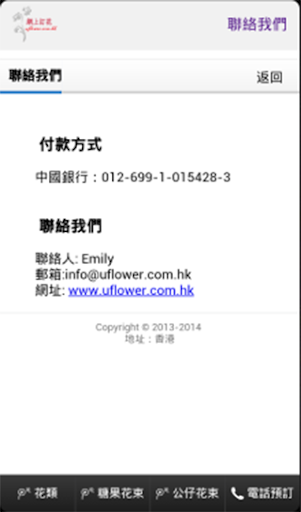 【免費生活App】網上訂花-APP點子