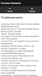 Пришвин М.М. Screenshots 2