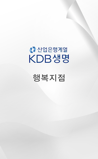 KDB생명 행복지점