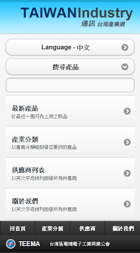 台灣通訊產業產品導覽