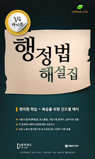 통합 행정법 기출 바이블 해설집