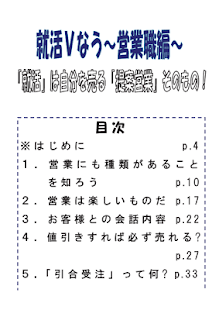就活Vなう～営業職編～ Screenshots 1