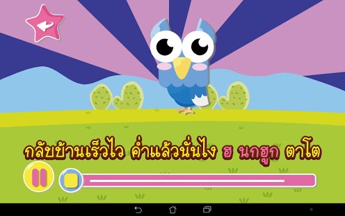 Lastest ร้อง เล่น เรียนรู้ ก ไก่ APK for Android