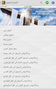 How to download الانجيل المسموع 2.1 unlimited apk for pc