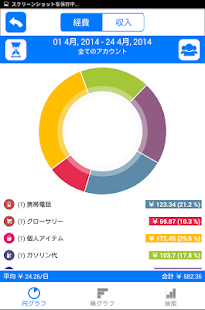 Money Log ( 日本語  ) Screen 2