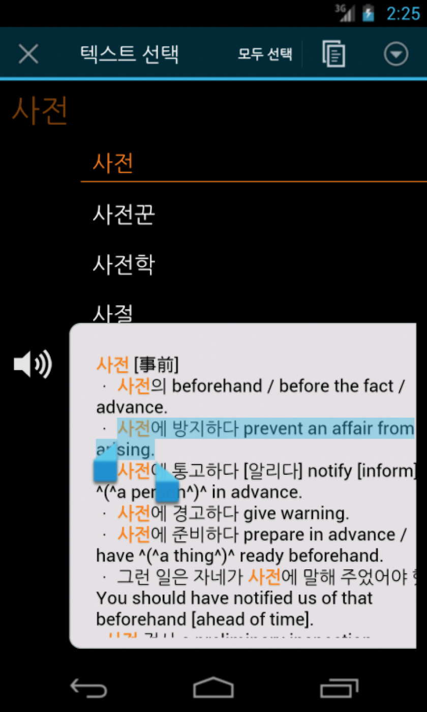 ClearDict Korean English Screen 3
