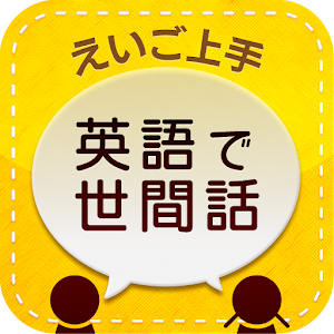 えいご上手 Off Beat 1.1.5