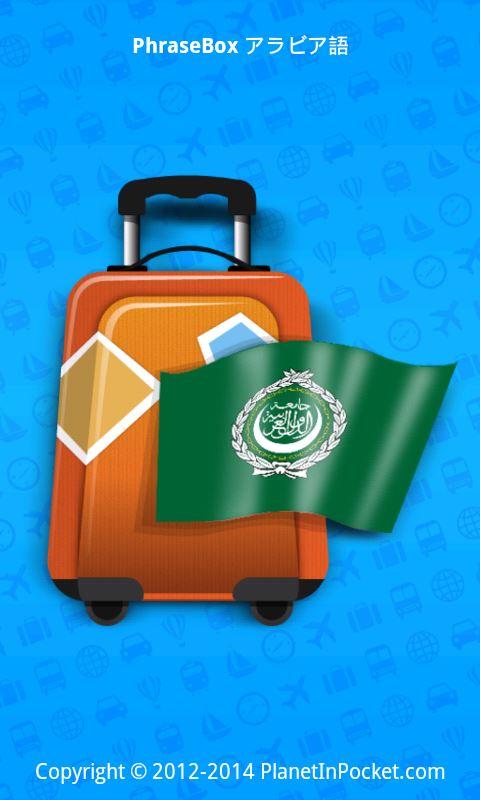 Android application Phrasebook Arabic screenshort