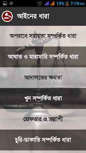 Download Sections of Law APK for Android