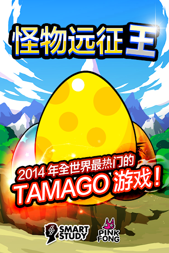 免費下載街機APP|怪物远征王-TAMAGO Monsters Returns app開箱文|APP開箱王