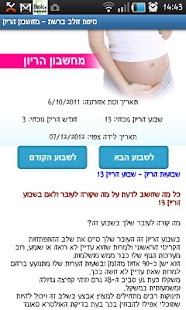 How to download מחשבון הריון- טיפת חלב ברשת patch E apk for laptop