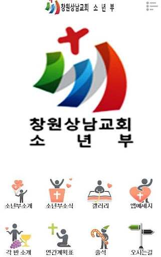 창원상남교회소년부