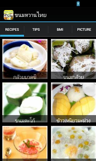 ขนมหวานไทย