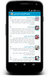 Free تعليم الكروشيه للمبتدئين APK for Android