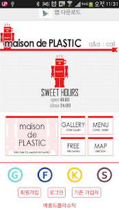 Free Download 메죵드플라스틱 APK for PC