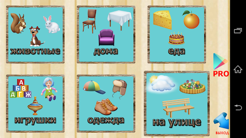 Android application Первые слова для детей FREE screenshort