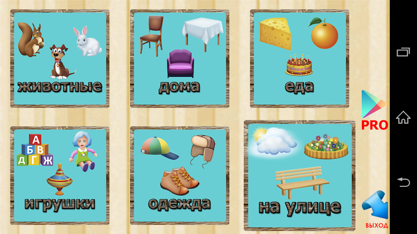 Первые слова для детей FREE Screen 1