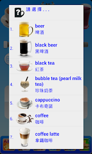 免費下載教育APP|飲料單字圖卡專業版 app開箱文|APP開箱王