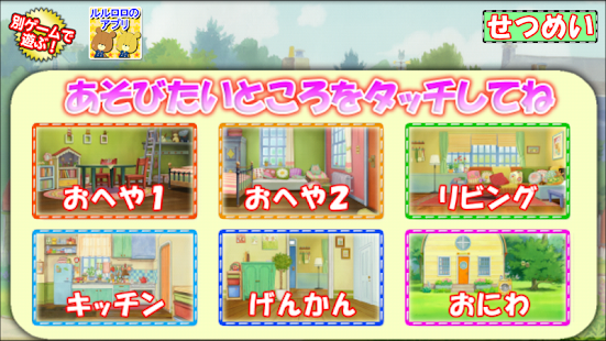 How to get がんばれ！ルルロロ　ボール☆あそび　幼児・子供向け無料アプリ lastet apk for pc