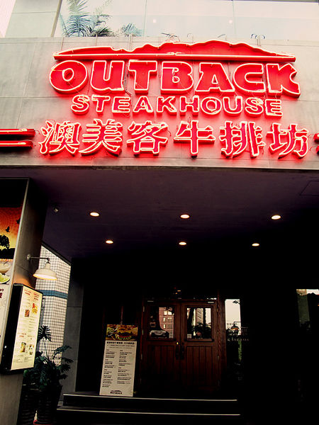 [高雄] 愛河Outback Steakhouse澳美客美國牛排坊