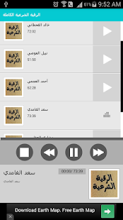 Download الرقية الشرعية الصحيحة - جديد APK