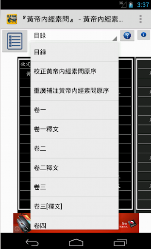 【免費書籍App】四庫全書 之 黃帝內經素問 FREE-APP點子