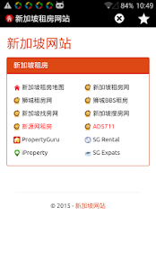 Free 新加坡租房网站 APK for Android