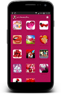 How to get رسائل و مسجات عشق lastet apk for laptop