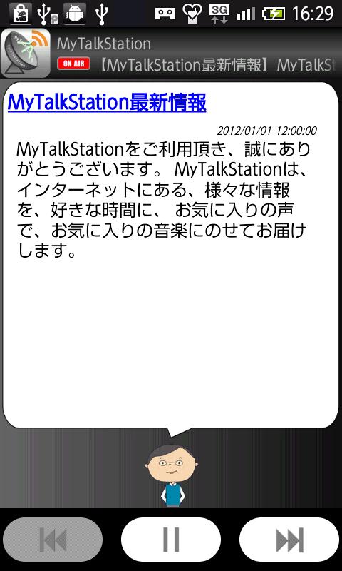 MyTalkStation （せいじ） Screen 2