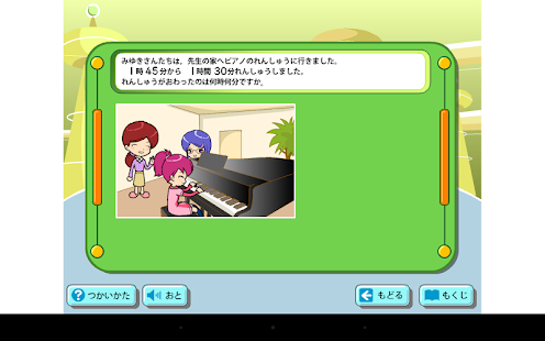 みんなで算数３年１ Screenshots 2