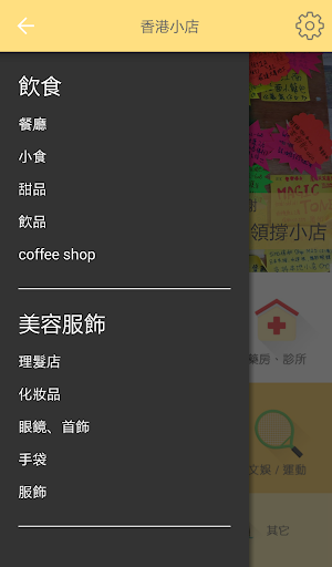 【免費旅遊App】香港小店-APP點子