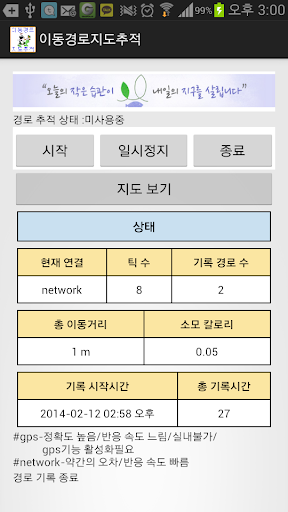 이동경로위치추적 - 위치 지도 추적