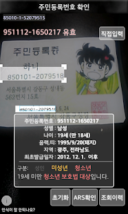 How to get 스마트패스 신분증검사기(주민등록번호 체크, 검사이력) 1.1.8 mod apk for bluestacks