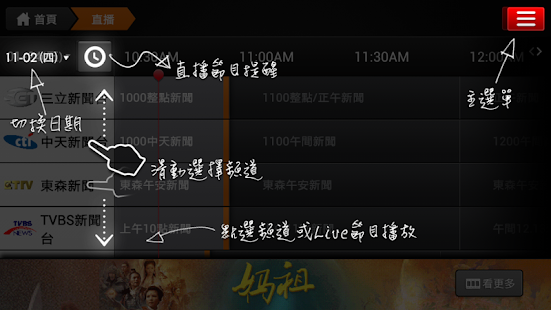 遠傳行動電視 Screenshots 8