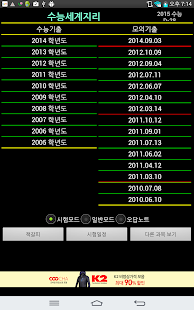 How to download 수능세계지리 2.21 apk for laptop