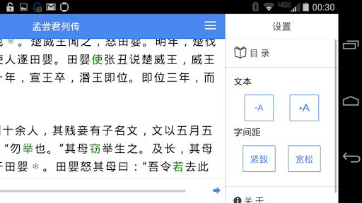 【免費書籍App】史记 - 交互式注释读懂典籍-APP點子