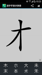 漢字手書き辞書 Screen 2