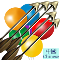 10Arrows Chinese logo